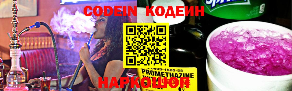 Codein Purple Drank  Кодеин напиток Lean (лин)  Вход с VPN  Коммунар 