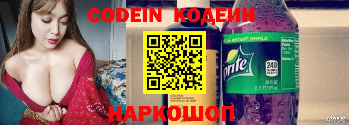Кодеиновый сироп Lean Purple Drank Коммунар