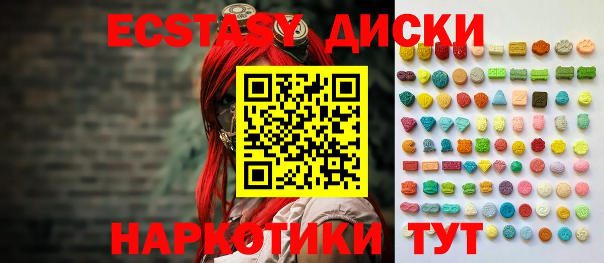 Коммунар  Ecstasy XTC  Экстази  Вход с VPN  Ecstasy круглые 