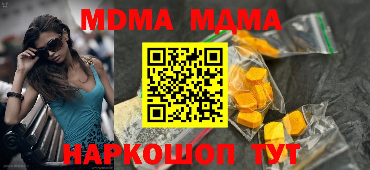 МДМА VHQ  Вход с VPN  МДМА crystal  Коммунар 